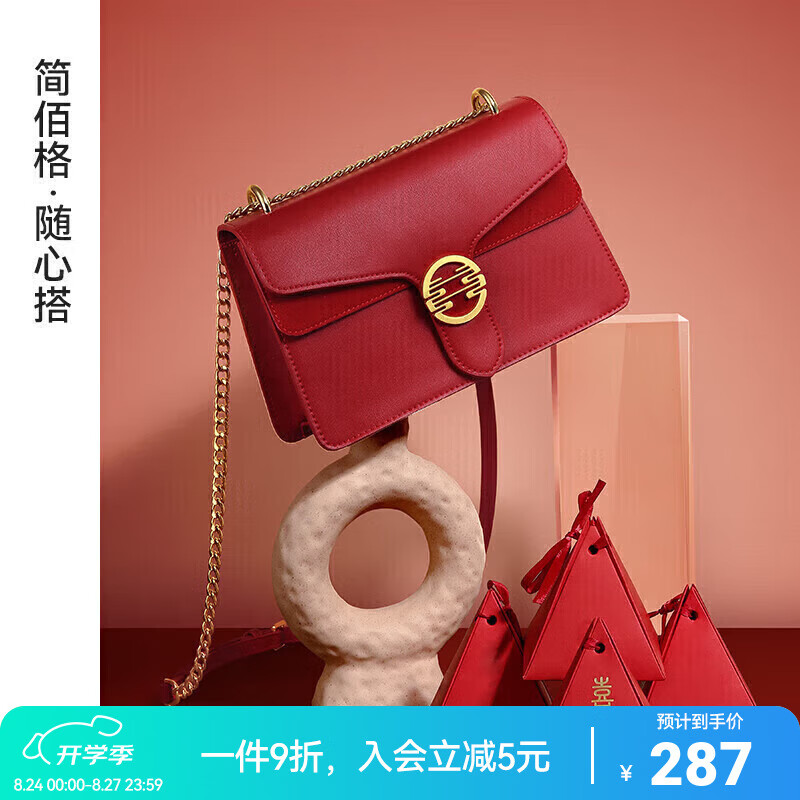 JONBAG 簡(jiǎn)佰格 簡(jiǎn)·佰格隨心搭鏈條小方包紅色輕奢新娘包婚包單肩斜挎包生日禮物送老婆