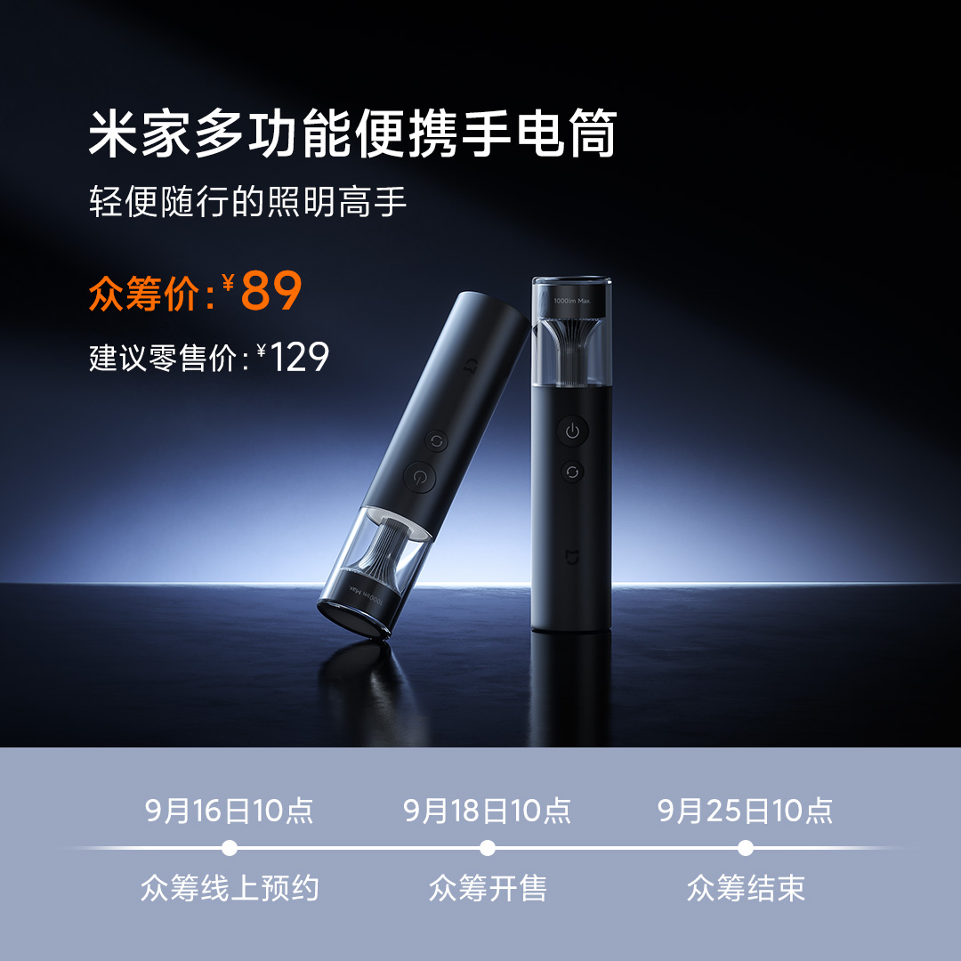 小米 Xiaomi 米家多功能便攜手電筒