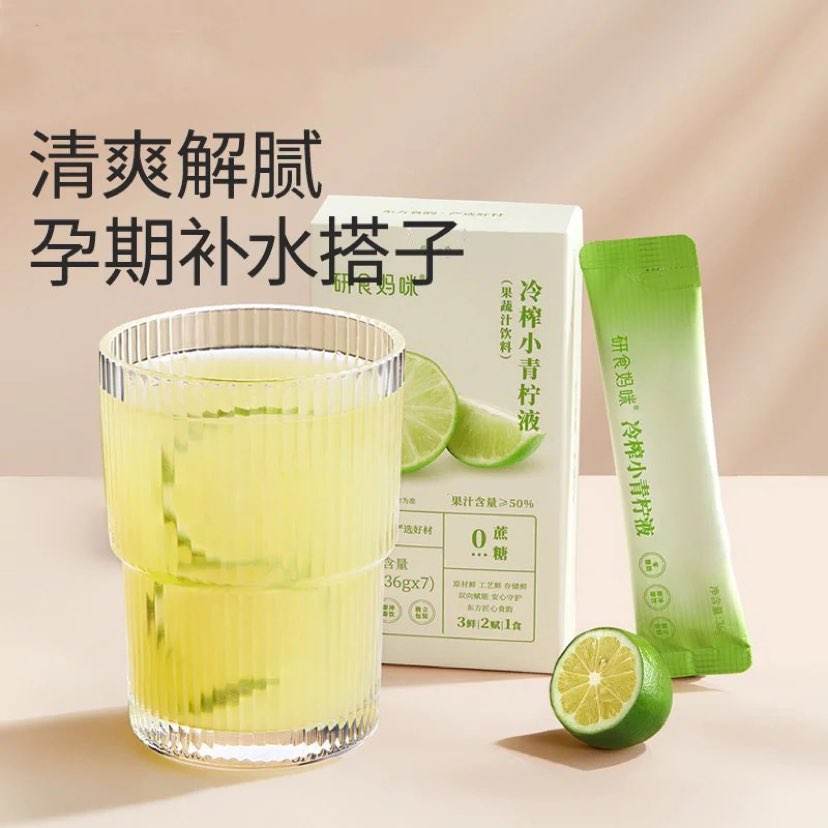 十月結晶 研食媽咪冷榨小青檸液NFC果汁孕婦孕吐沖飲泡水喝的果茶