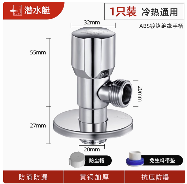 潛水艇 加厚冷熱通用角閥F204