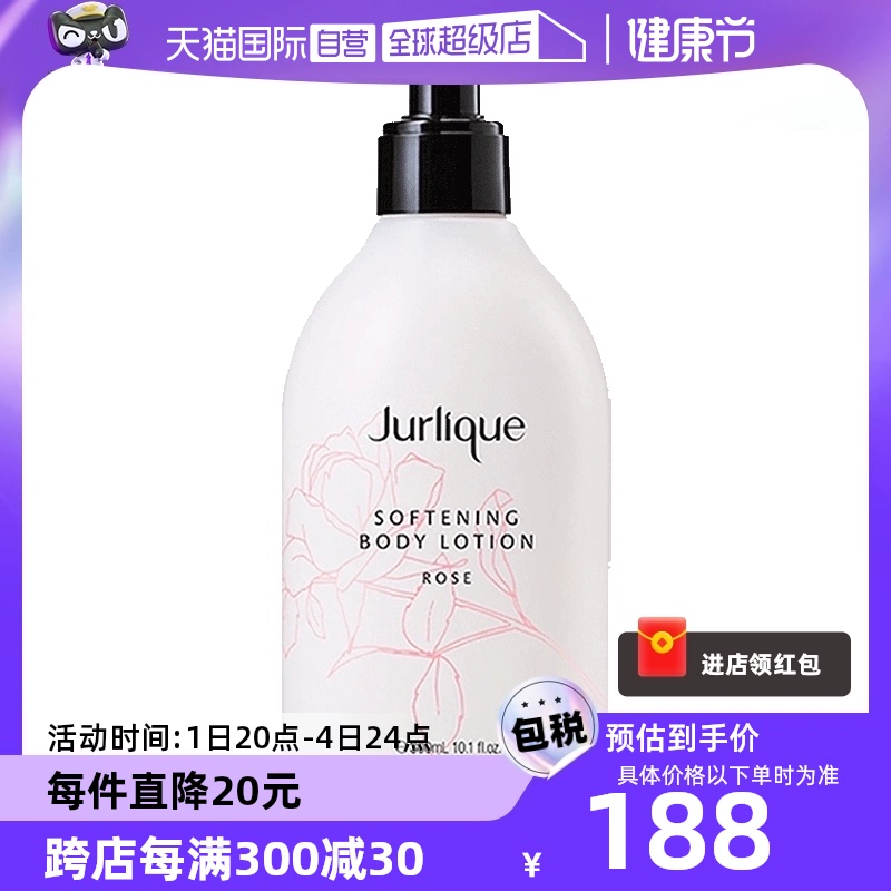 【自營】Jurlique茱莉蔻玫瑰身體乳補水保濕滋潤清爽潤膚300ml
