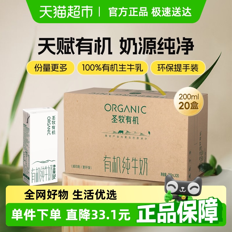 圣牧 有機(jī)純牛奶200ml*20盒兒童早餐牛奶整箱