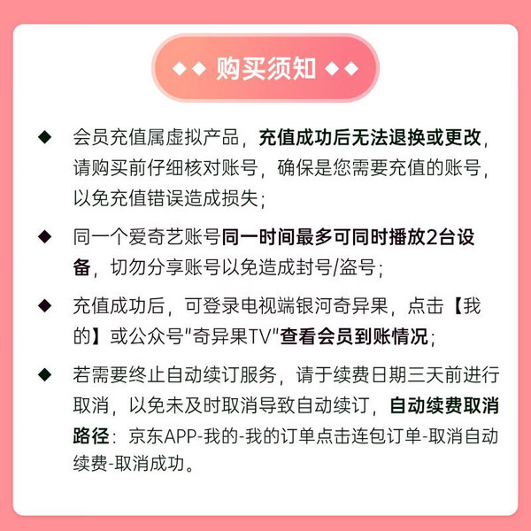 iQIYI 愛奇藝 白金會員月卡 支持電視端