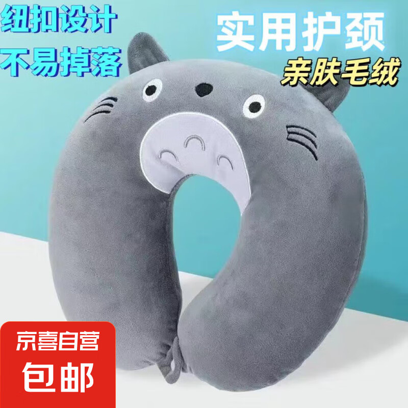 龍貓 U型枕頭護頸椎靠枕 可愛午睡禮物