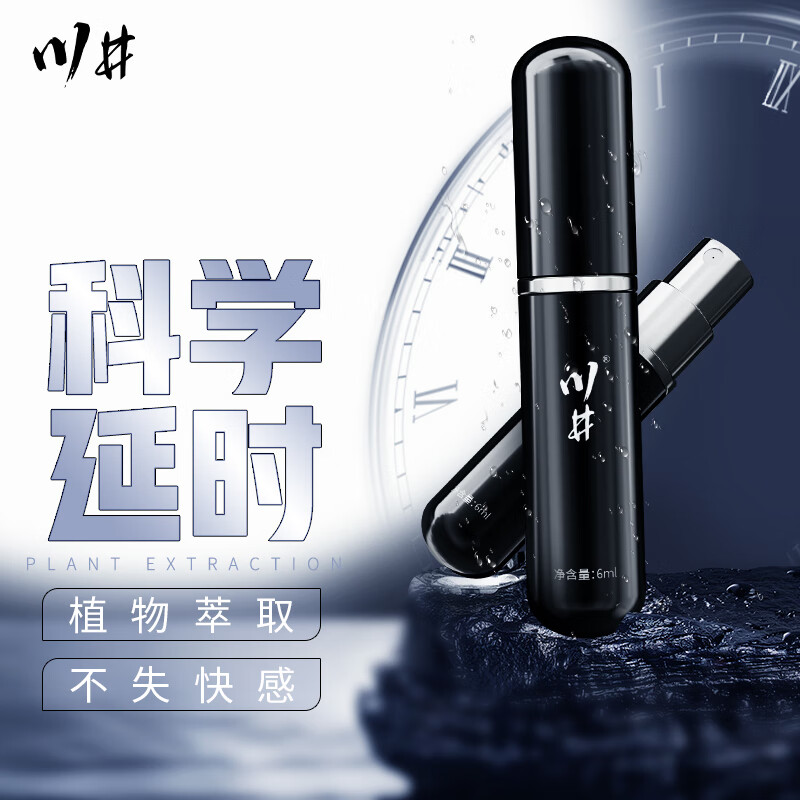 CHUANJING 川井 延時噴劑6ml 加強升級