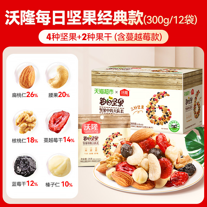 沃隆 每日堅果 300g 混合堅果