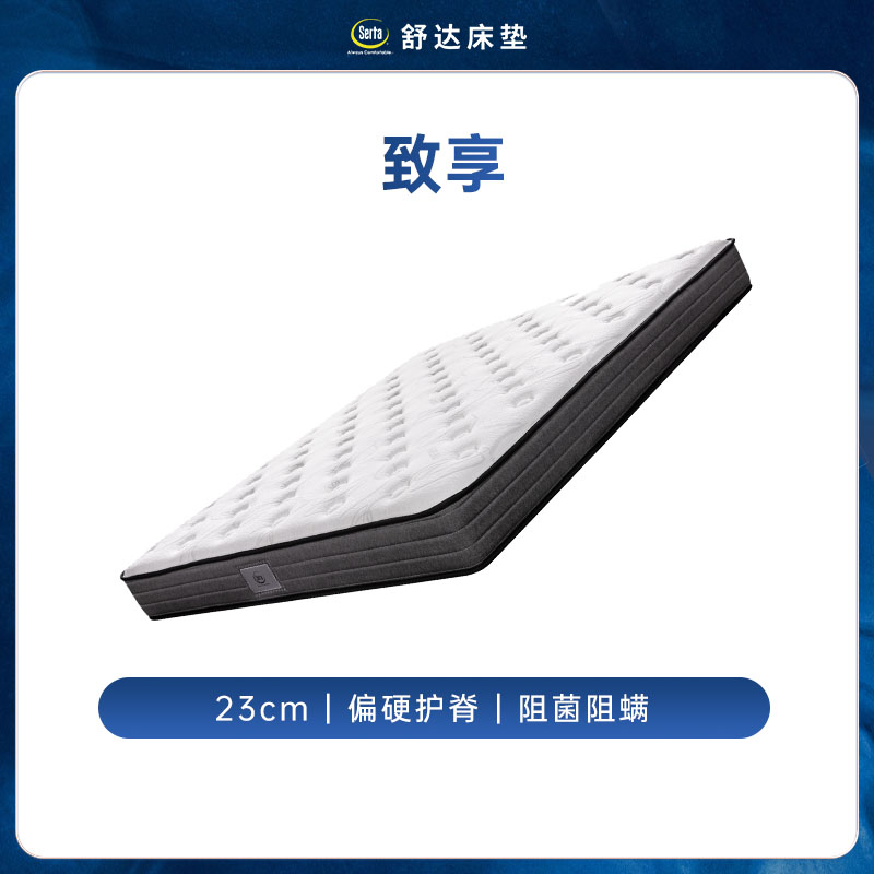 20點開始：舒達 Serta 致享 乳膠床墊