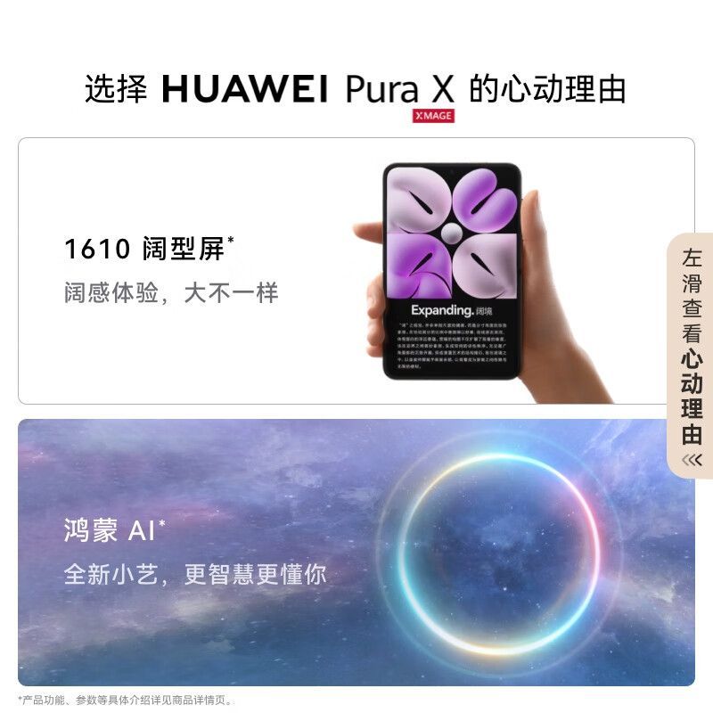 華為 HUAWEI Pura X 折疊屏手機(jī)