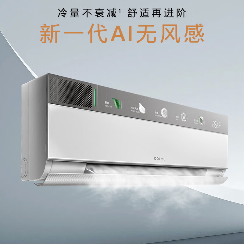國家補貼：COLMO 云璃白2匹 一級能效 客廳臥室壁掛式空調(diào) KFR-50GW/CA3