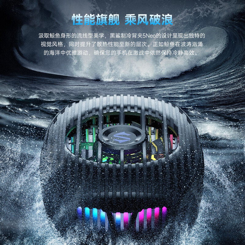 黑鯊 5Neo散熱器 15W驟降32℃ 適用蘋果小米一加魅族