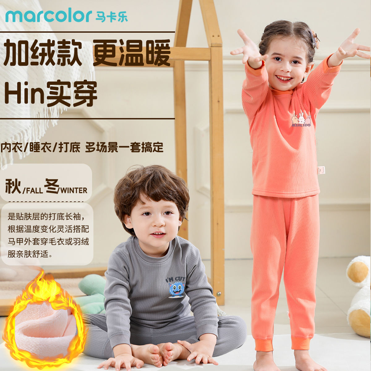 百億補(bǔ)貼：MarColor 馬卡樂 加絨兒童保暖套裝秋冬季中小男女童加厚打底內(nèi)衣寶寶家居服