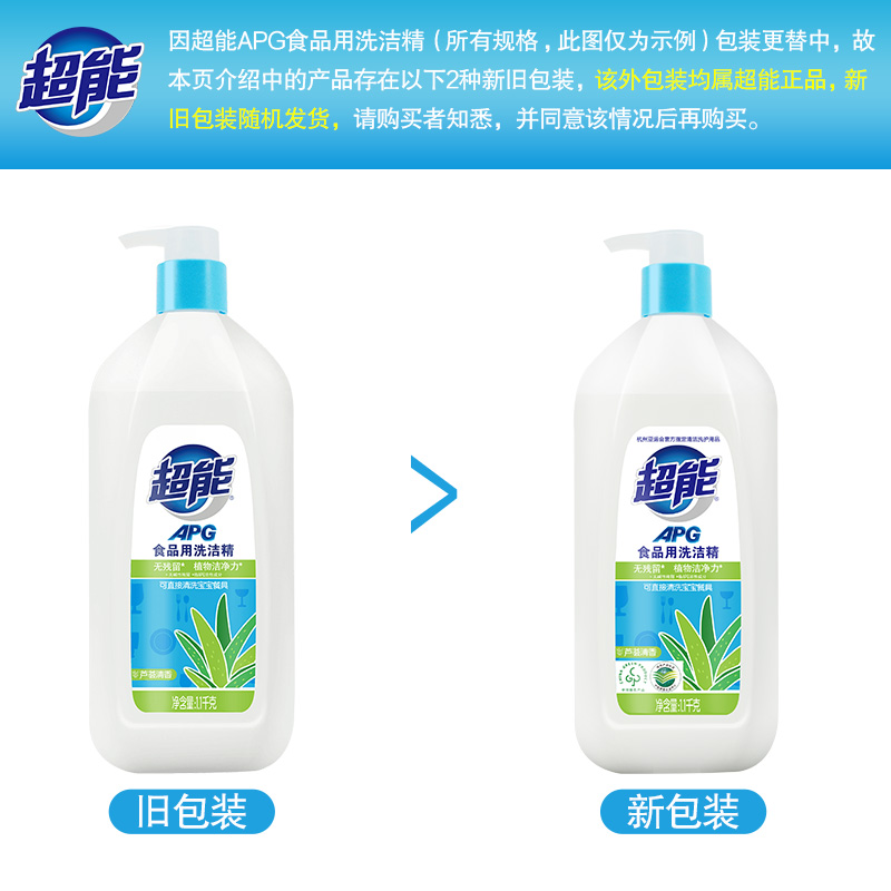 超能 APG洗潔精 蘆薈清香 1.1kg*2瓶 家庭裝