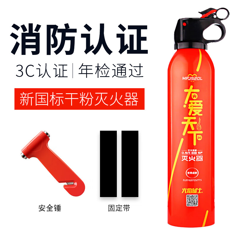 FlameFighter 火焰戰士 年檢套裝小汽車用三腳架反光衣車檢三件套車上手提式干粉消防器材 滅火器+固定帶+安全錘