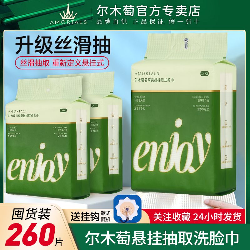 百億補(bǔ)貼：AMORTALS 爾木萄 MORTALS 爾木萄 家庭裝洗臉巾云享棉柔巾3包懸掛抽取式洗臉巾加大加厚