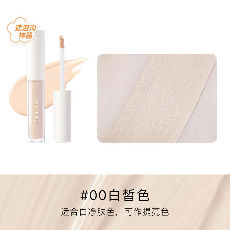 橘朵 盈透柔潤遮瑕液
