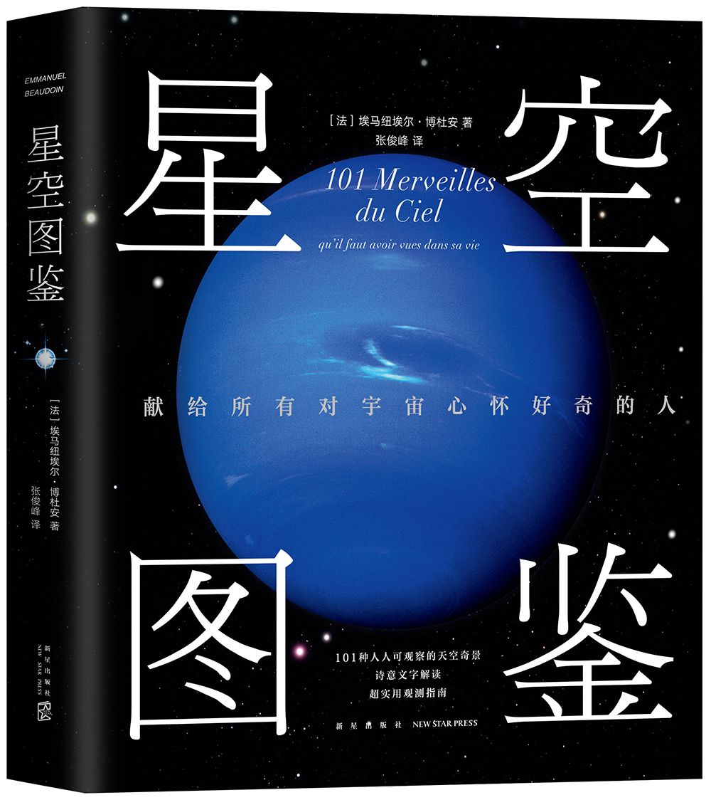 《星空圖鑒》
