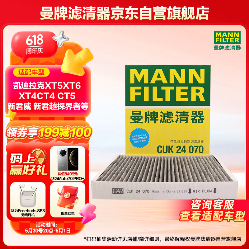 曼牌濾清器 空調(diào)濾清器濾芯CUK24003/4CUK24070雪佛蘭別克凱迪拉克比亞迪嵐圖
