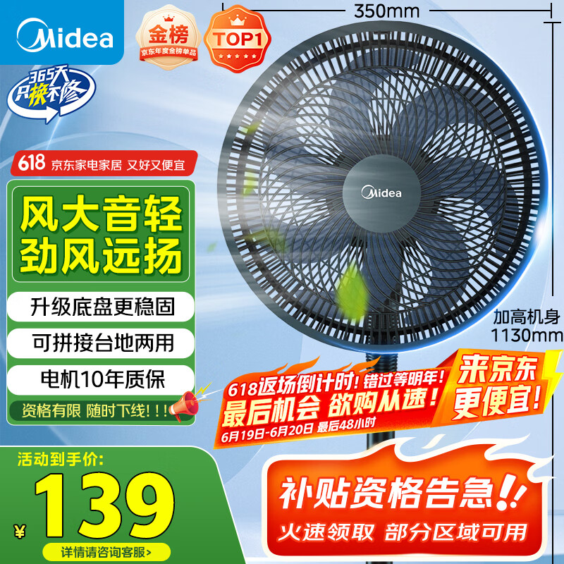 美的 SAF30AB 落地扇 靜謐黑