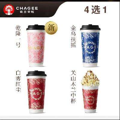 再降價：霸王茶姬 原葉鮮奶茶 4選1 1杯 單次兌換券