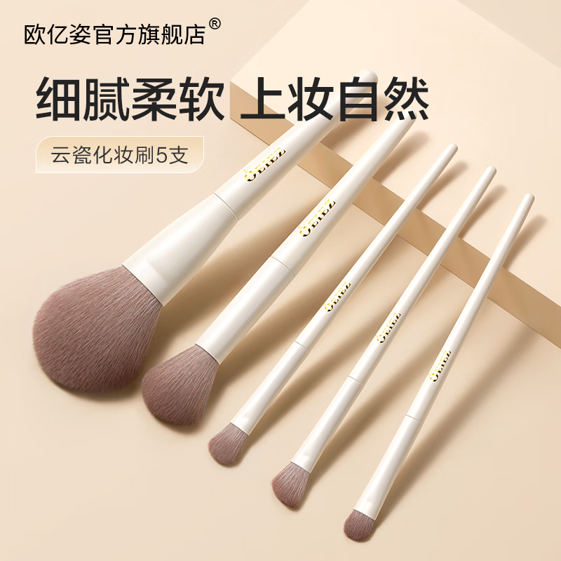 oeiez 歐億姿 化妝刷套裝 云瓷化妝刷 化妝包