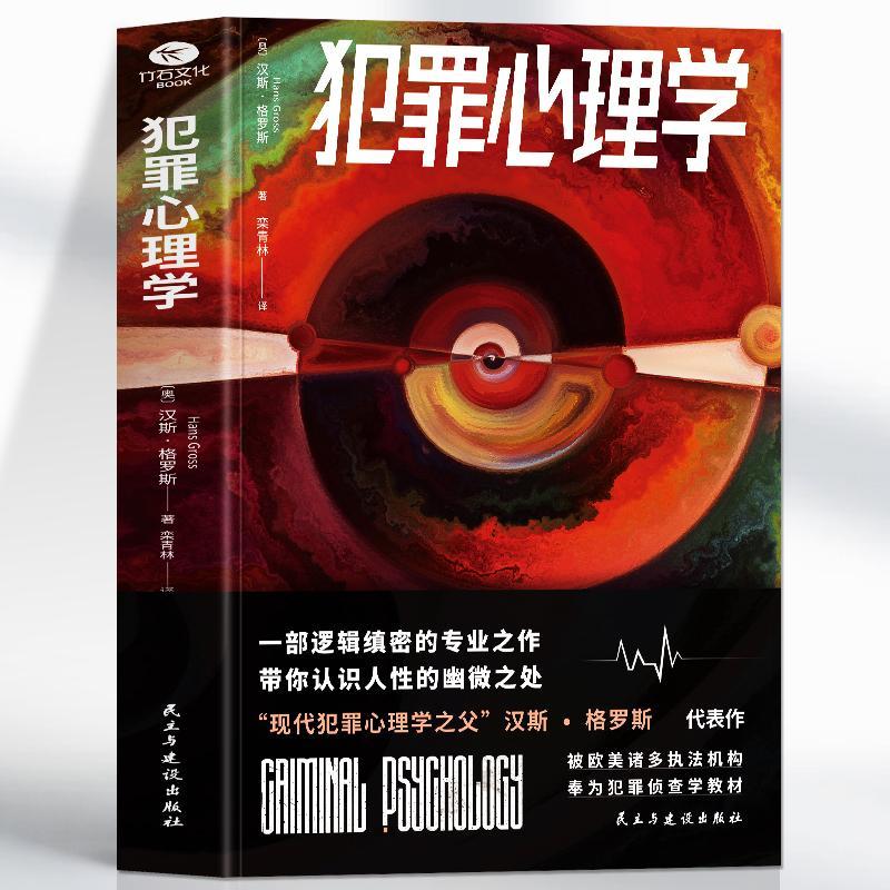 百億補貼：《犯罪心理學》