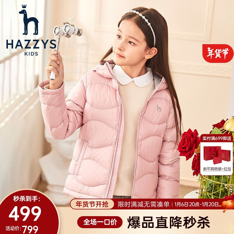 HAZZYS 男女童白鵝絨羽絨服
