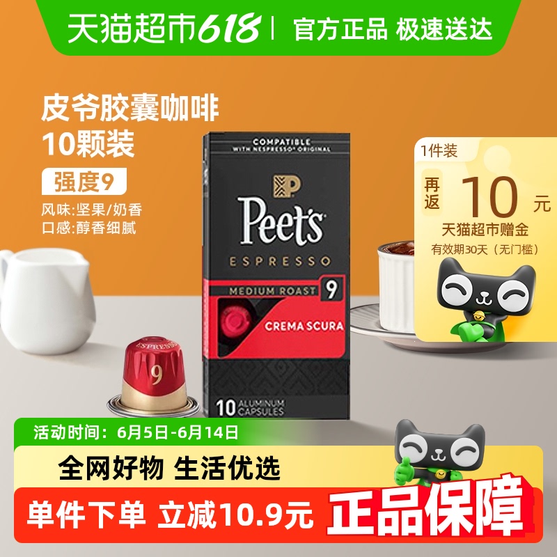 Peet's COFFEE 皮爺咖啡 醇黑奶香 53g 10顆