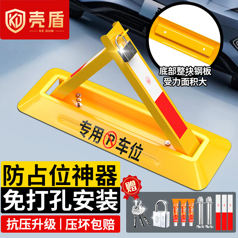 殼盾 車位地鎖加厚抗壓三角手動(dòng)車位鎖
