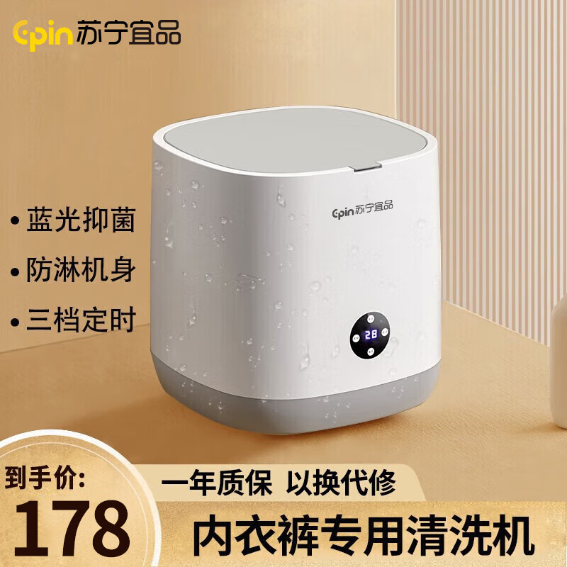 EPIN 蘇寧宜品 SUNING 蘇寧 EPIN 蘇寧宜品 內衣洗衣機 標準款