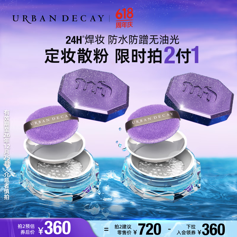 Urban Decay 衰敗城市 ud定妝隕石散粉蜜粉撲持久控油防水