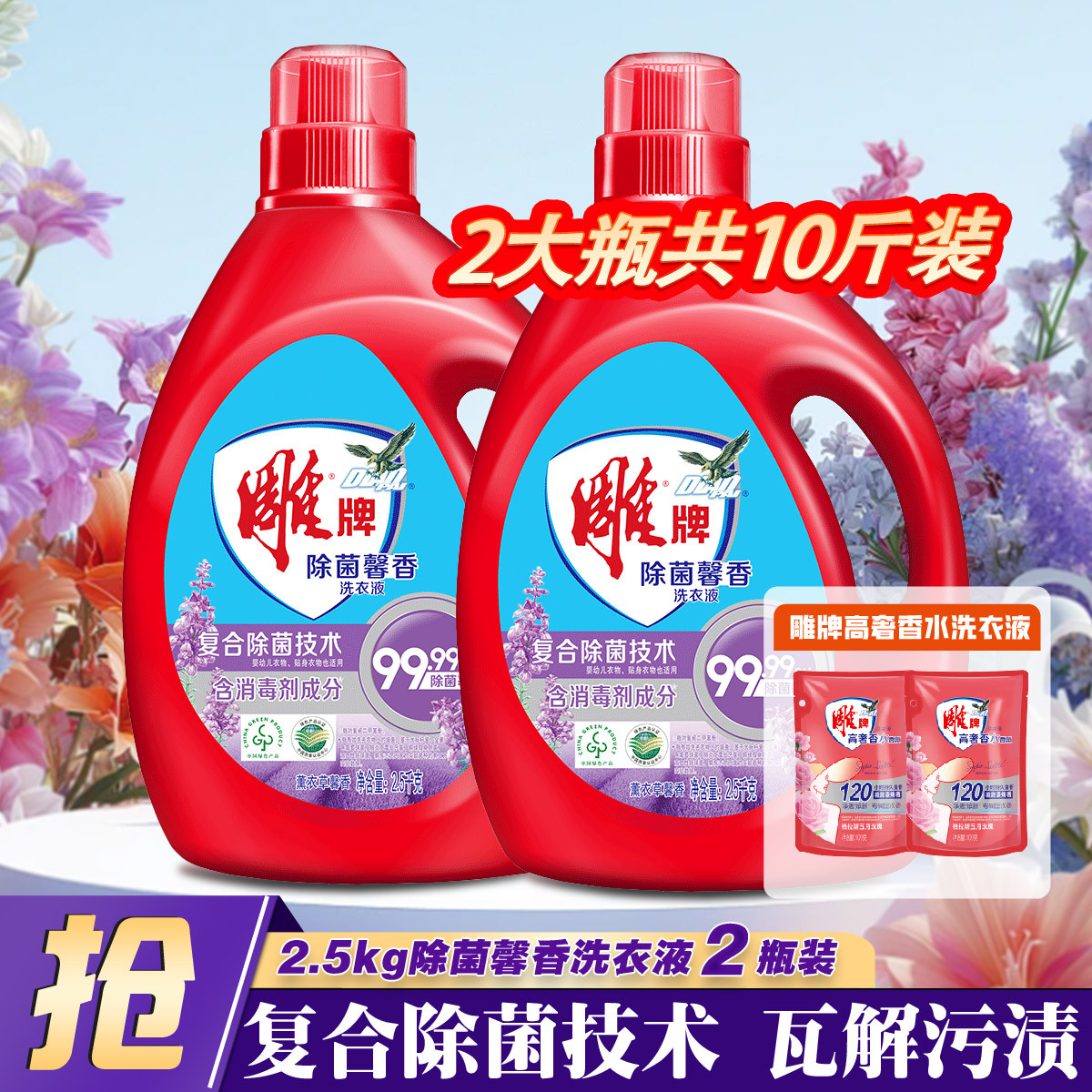 雕牌 洗衣液 10斤*1瓶+20斤*1瓶 除油去漬