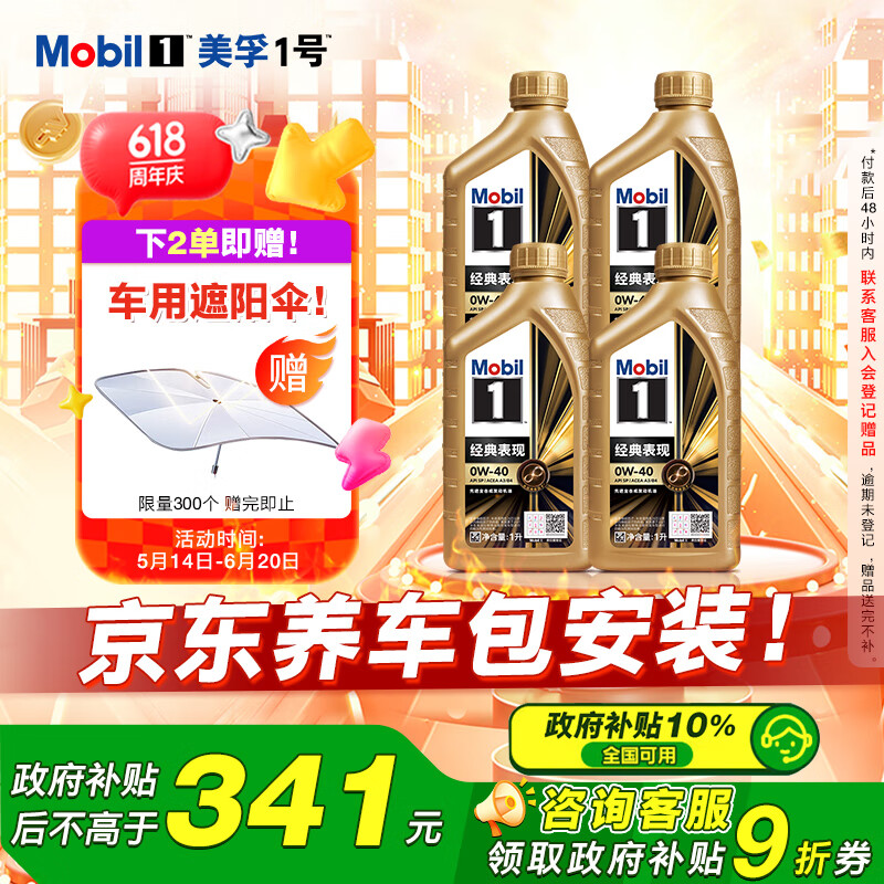 美孚 1號經典表現 SP/A3/B4 0W-40 SP級 全合成機油 1L*4