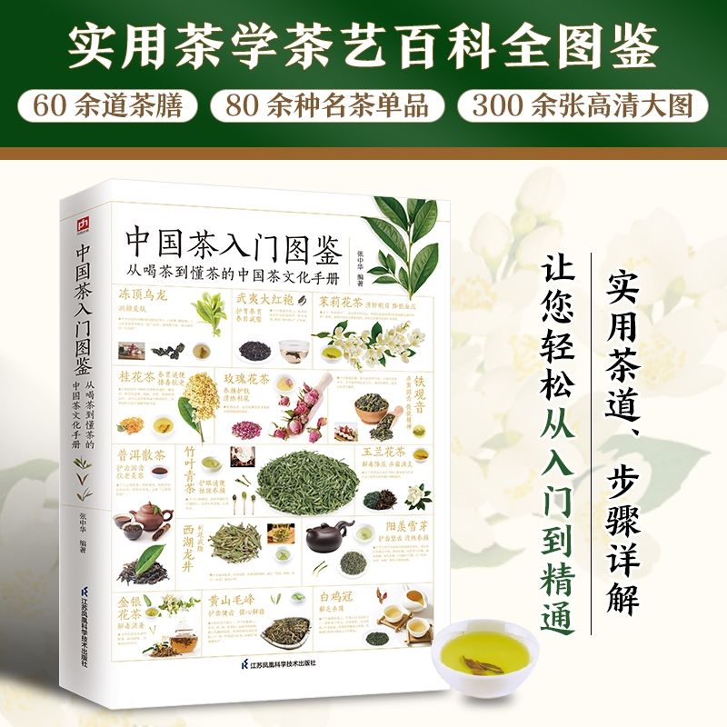百億補貼：《中國茶入門圖鑒》