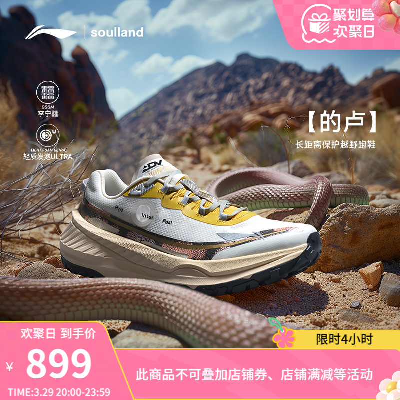 李寧 LI-NING soulland聯名 的盧 | 跑步鞋男戶外減震防滑耐磨徒步運動鞋