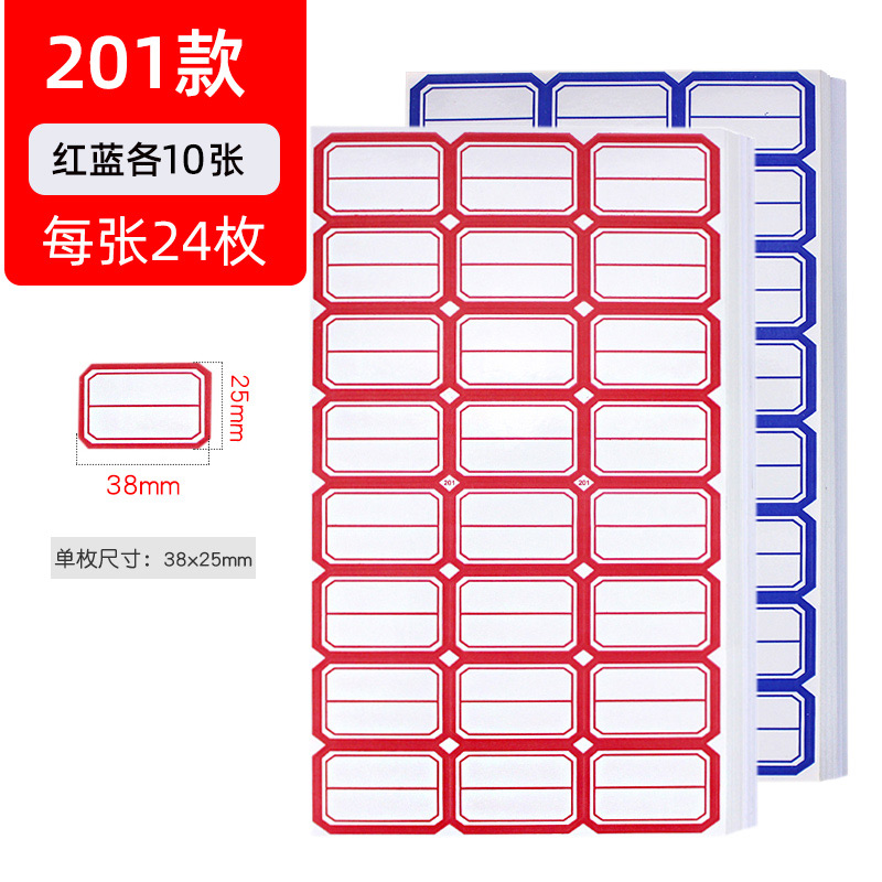 標簽貼紙不干膠標簽紙口取紙標價貼價格貼辦公用品標記貼學生文具圖書分類貼紙手寫可粘貼姓名貼小標簽