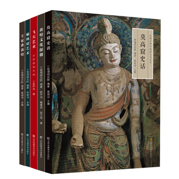 《絲綢之路與敦煌文化叢書》（套裝共5冊）