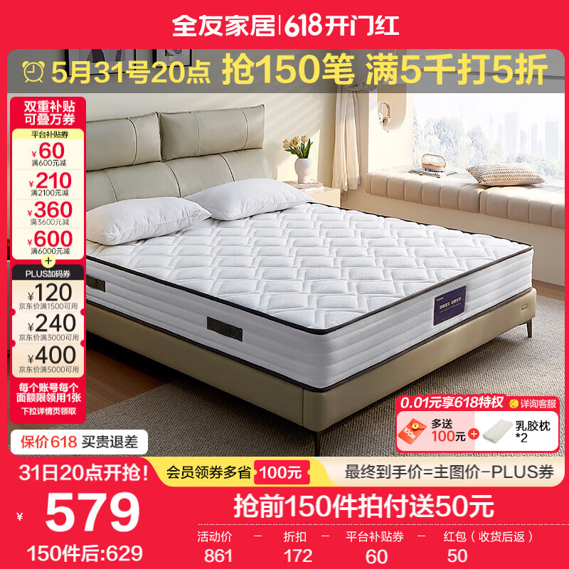 QuanU 全友 家居床墊臥室家用厚床墊 | 厚度