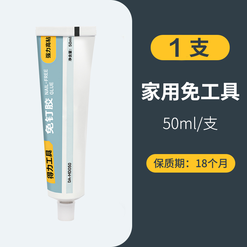 得力 MD050-1 高強度免釘膠 50ml 單支裝
