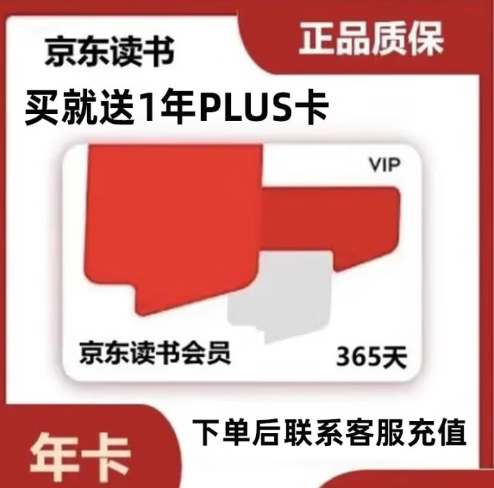 京東PLUS年卡會(huì)員 12個(gè)月+京東讀書(shū)卡會(huì)員 贈(zèng)12積分
