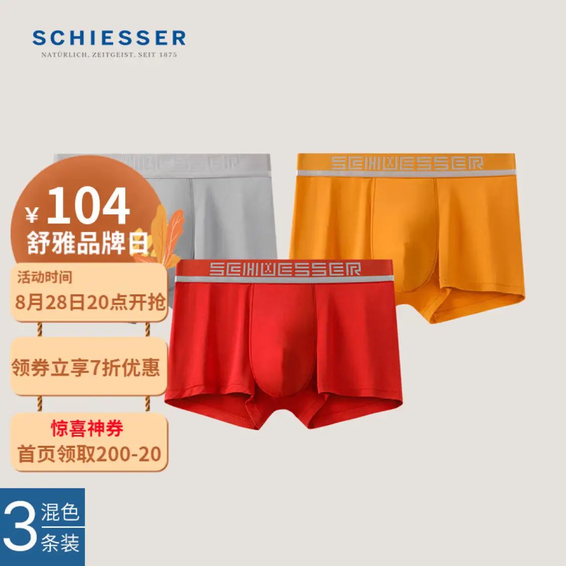 SCHIESSER 舒雅 男士平角內褲 莫代爾