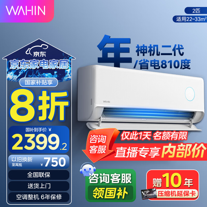 華凌 政府補貼8折優惠空調 大2匹 一級能效 50HE1II