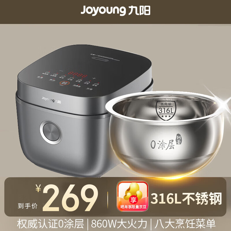 Joyoung 九陽 F-40F316L 316L醫用級0涂層內膽 電飯煲 4升