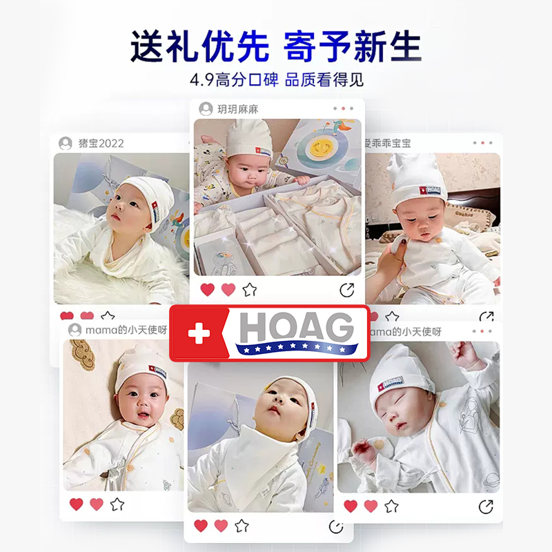 88VIP會員：HOAG 美國hoag初生嬰兒禮盒新生的兒見面禮物滿月寶寶衣服用品套裝