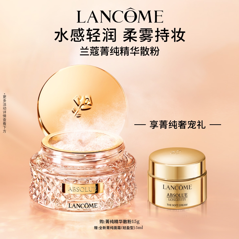 LANCOME 蘭蔻 新菁純精華散粉 養(yǎng)膚定妝柔焦持妝蜜粉 化妝品 15g