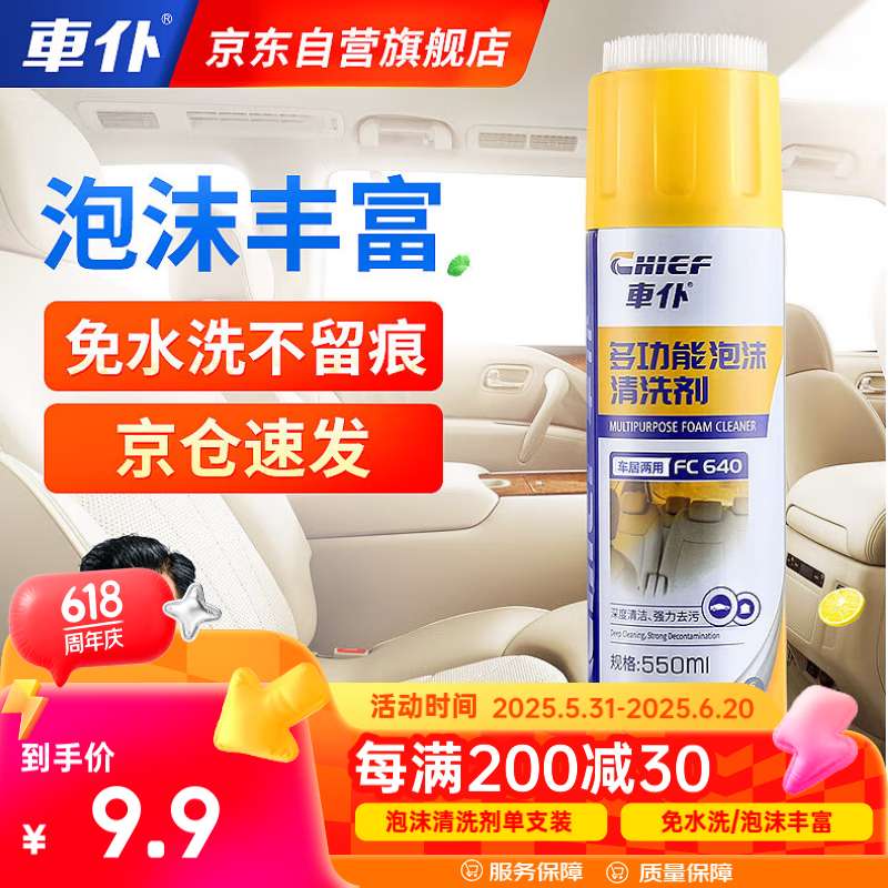 車仆 cp1032 汽車內(nèi)飾清潔
