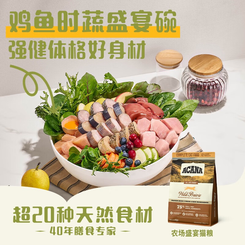 ACANA 愛肯拿 貓糧進口貓糧全段通用牧場盛宴貓糧4.5kg-效期26年2月