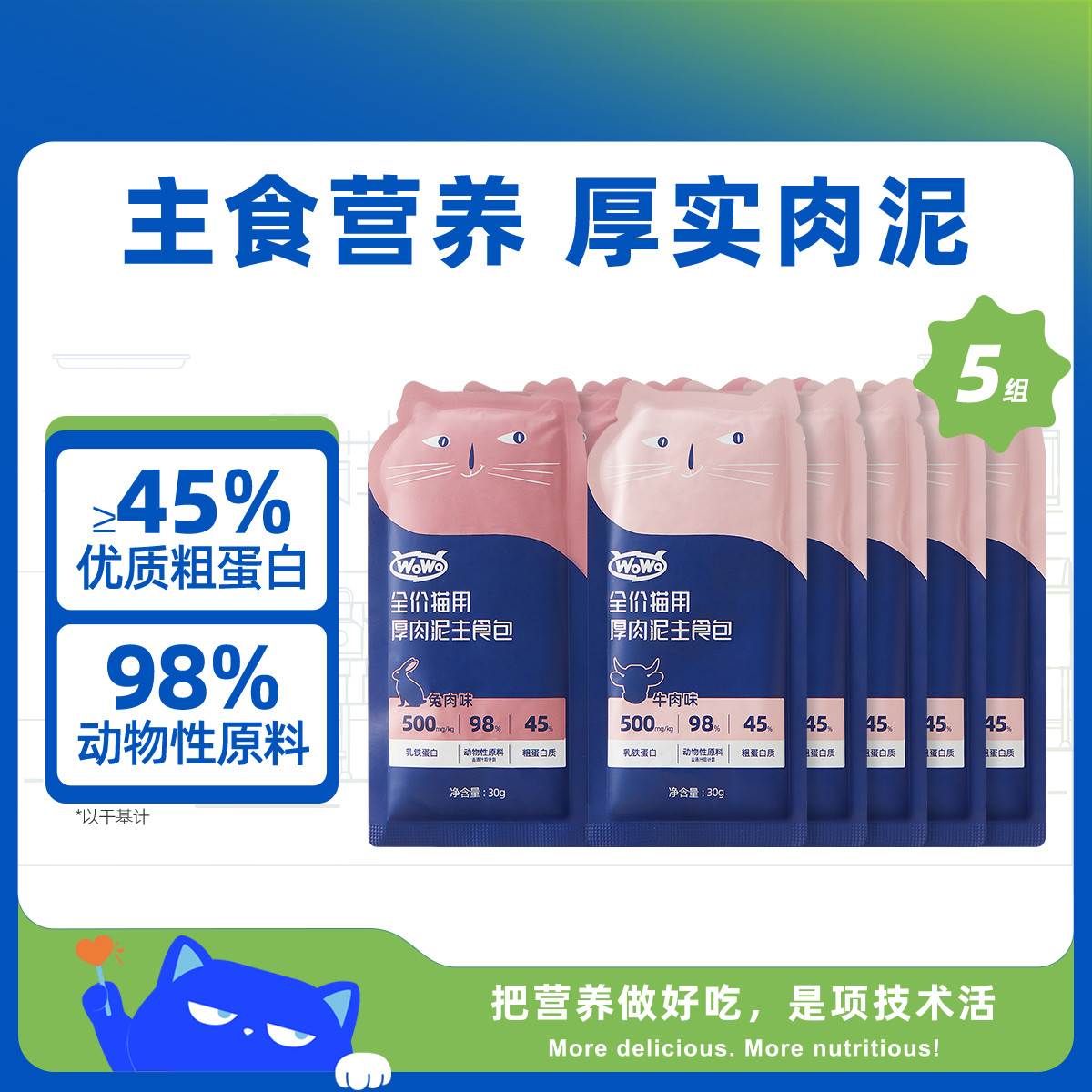 喔喔 WOWO 厚肉泥主食雙排包 兔肉牛肉雙拼全價貓用濕糧成貓幼貓通用