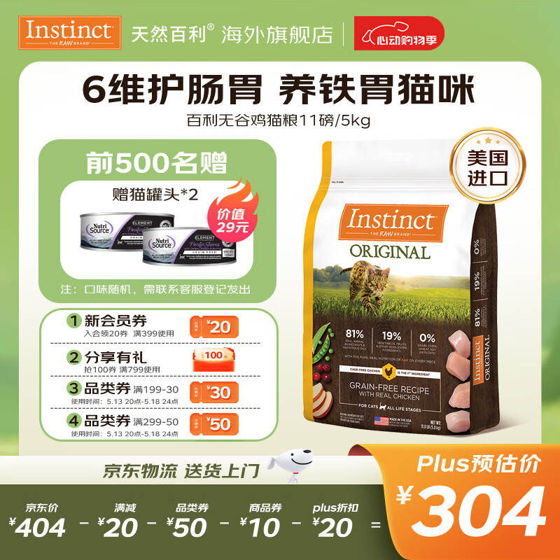 百利 經典無谷系列 雞肉全階段貓糧 5kg