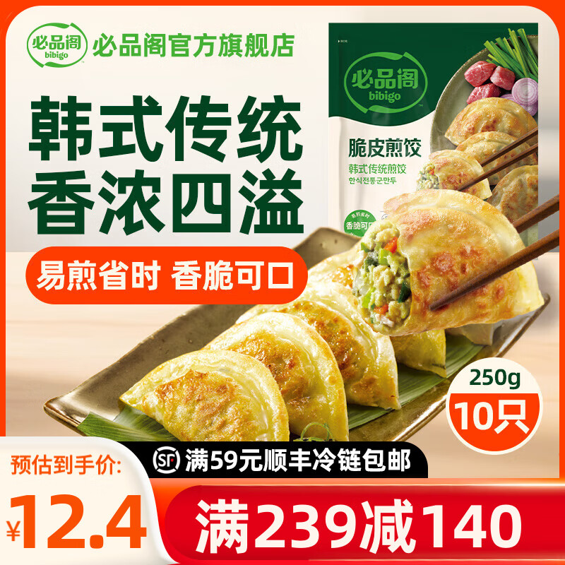 早餐速食！必品閣 韓式傳統煎餃250g
