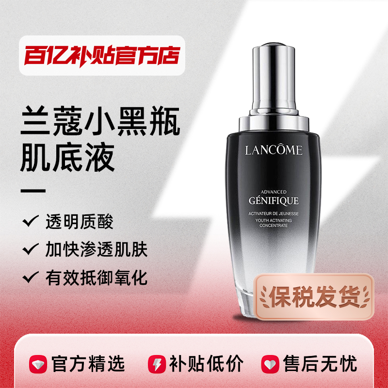 LANCOME 蘭蔻 全新精華肌底液 100ml
